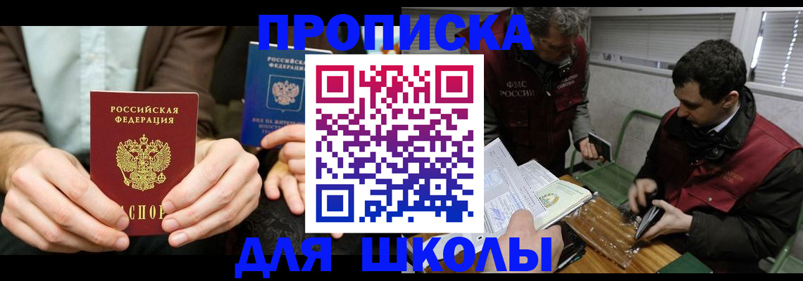 прописка 2025 в Сорске