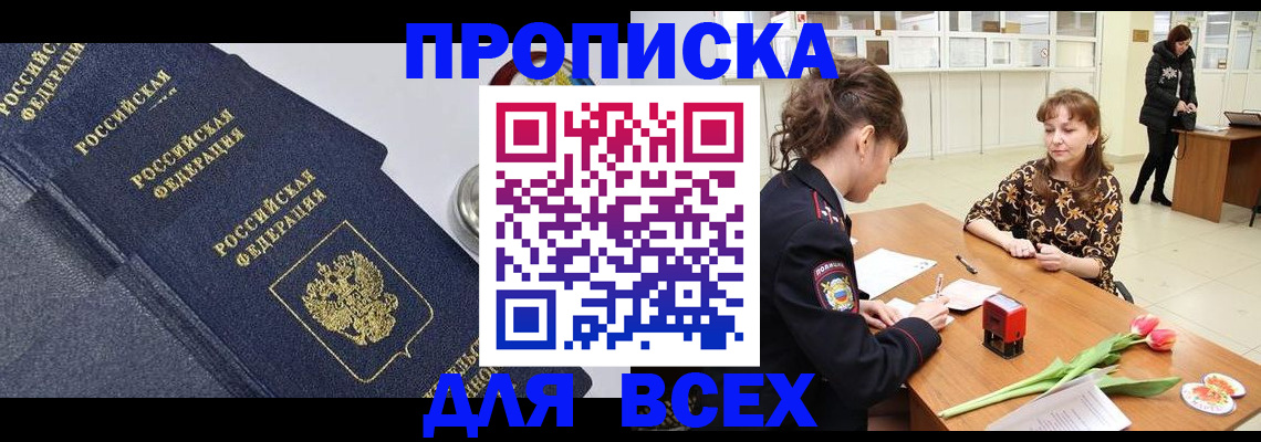 прописка поиск в Сорске