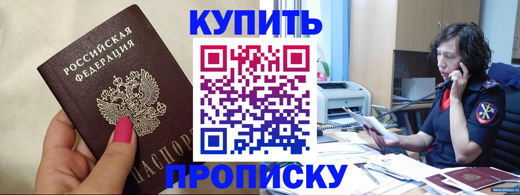 прописка поиск в Сорске